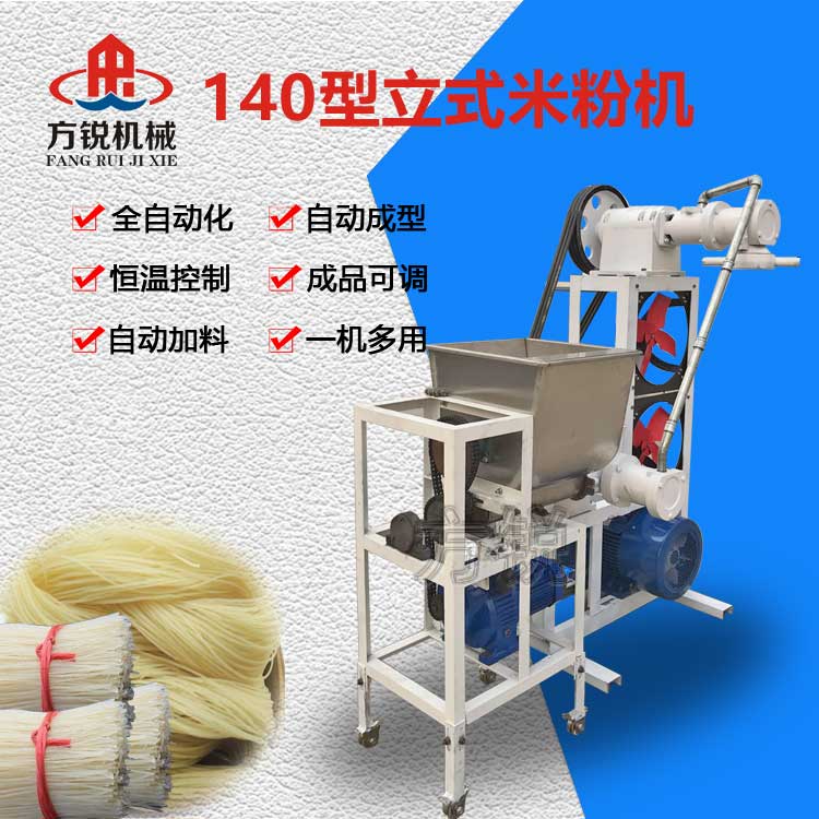 米粉机 米粉机