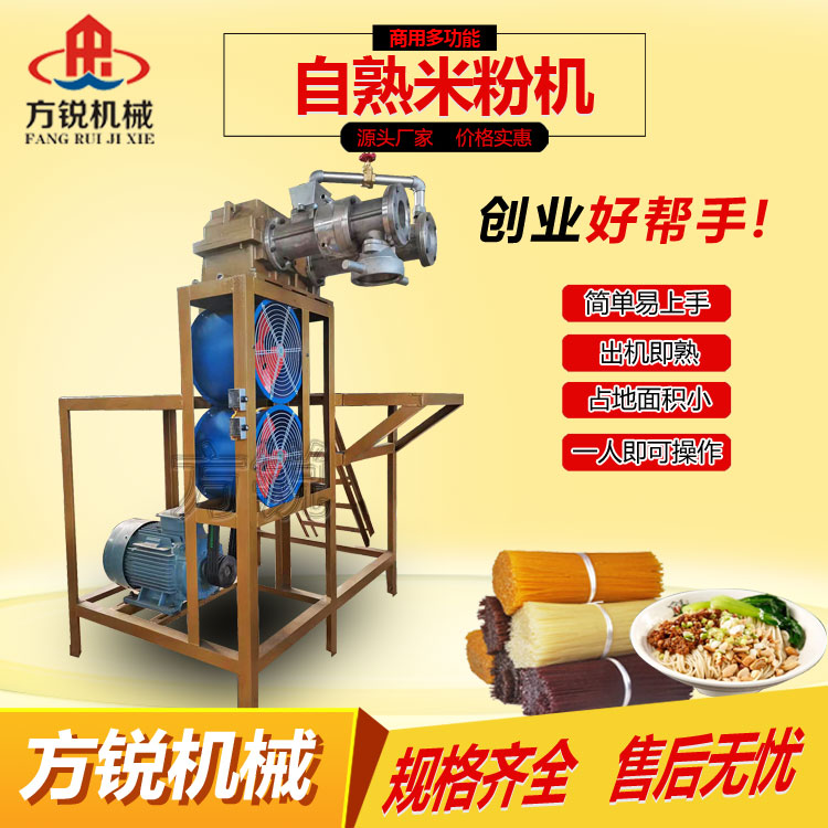 米粉机 米粉机