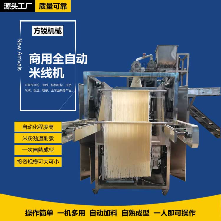 米线机 米线机