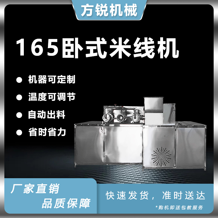 全自动米粉机