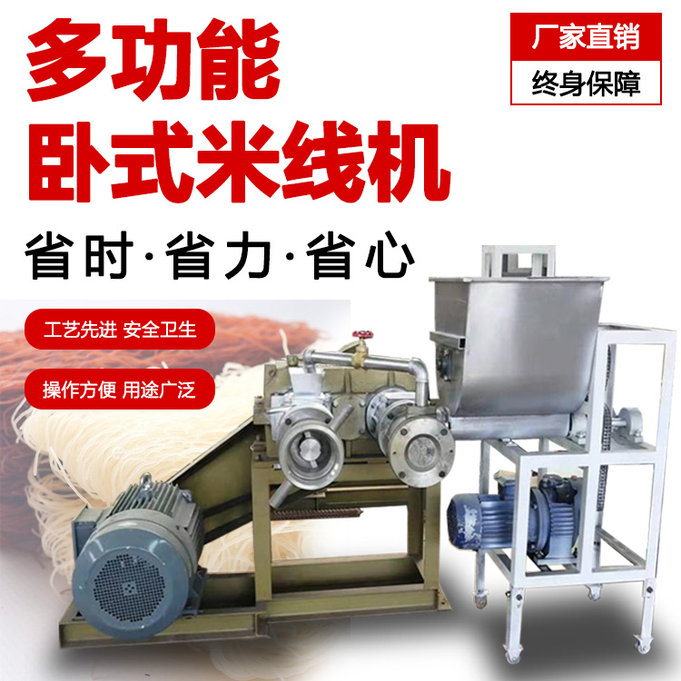  米线机