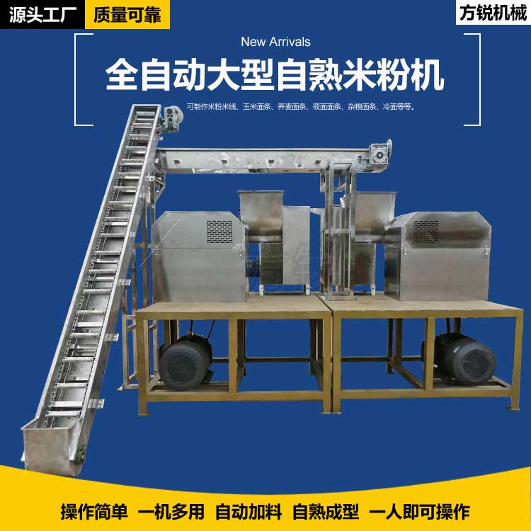 全自动米线机 全自动米线机