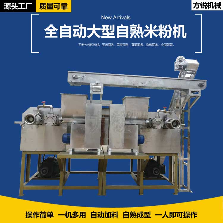 全自动米线机 全自动米线机