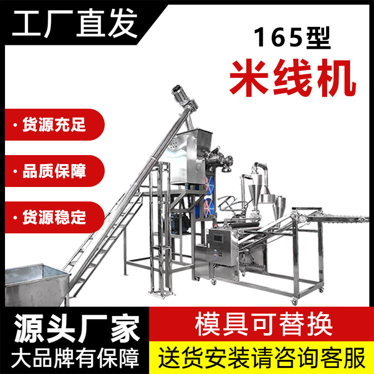 商用米线机