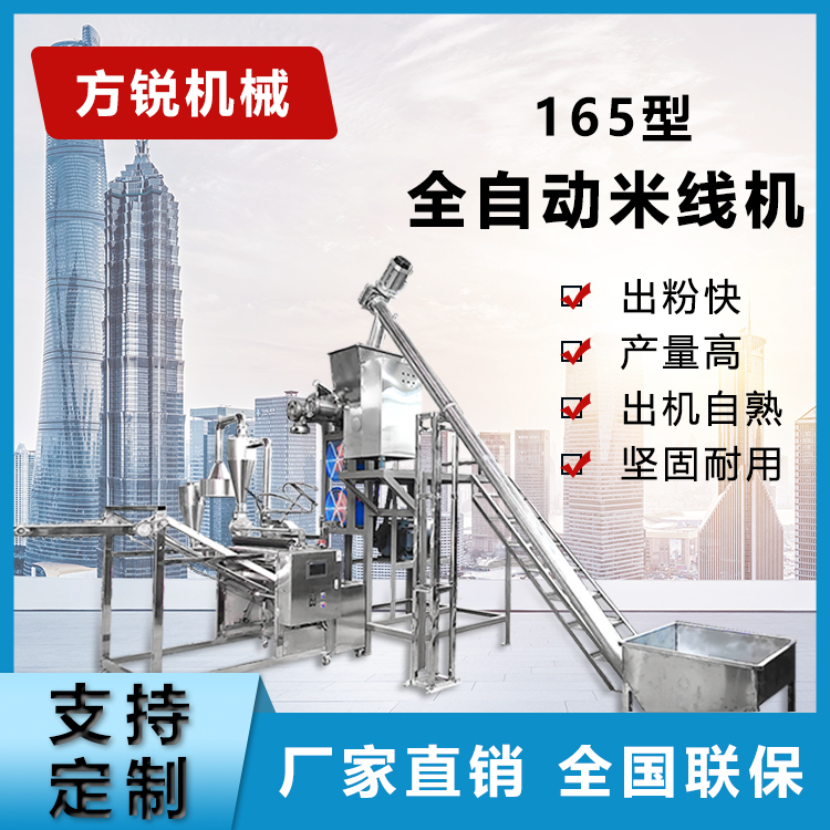 米粉机设备